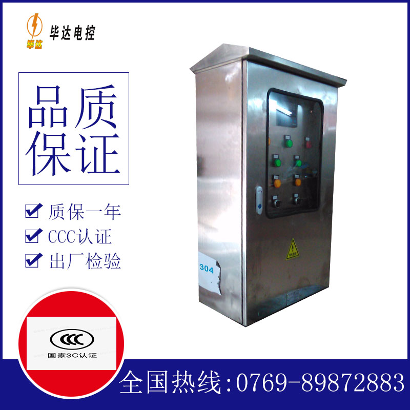 德格不锈钢配电箱