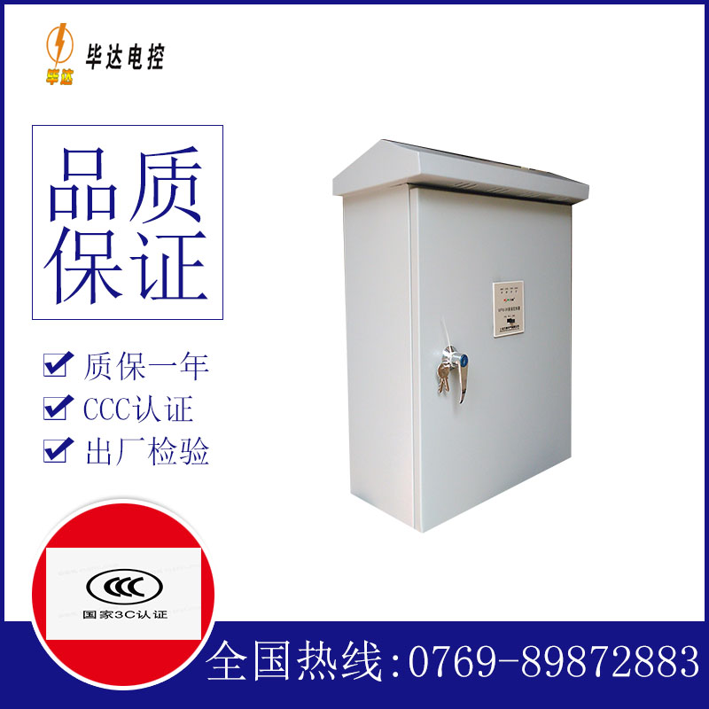 德格排污泵控制箱