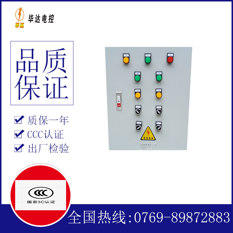 德格水泵控制箱