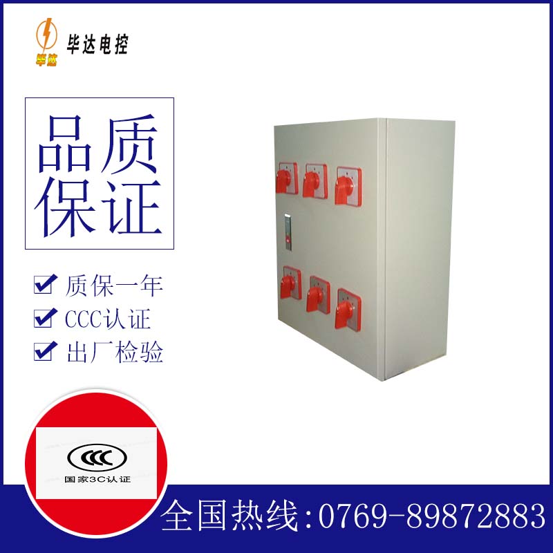 德格电器控制箱